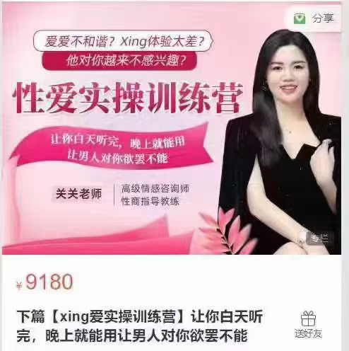 关关老师【xing爱实操训练营】上篇➕下篇，白天听完，晚上就能用对你欲罢不能  ​ ​ ​ ​ ​ ​