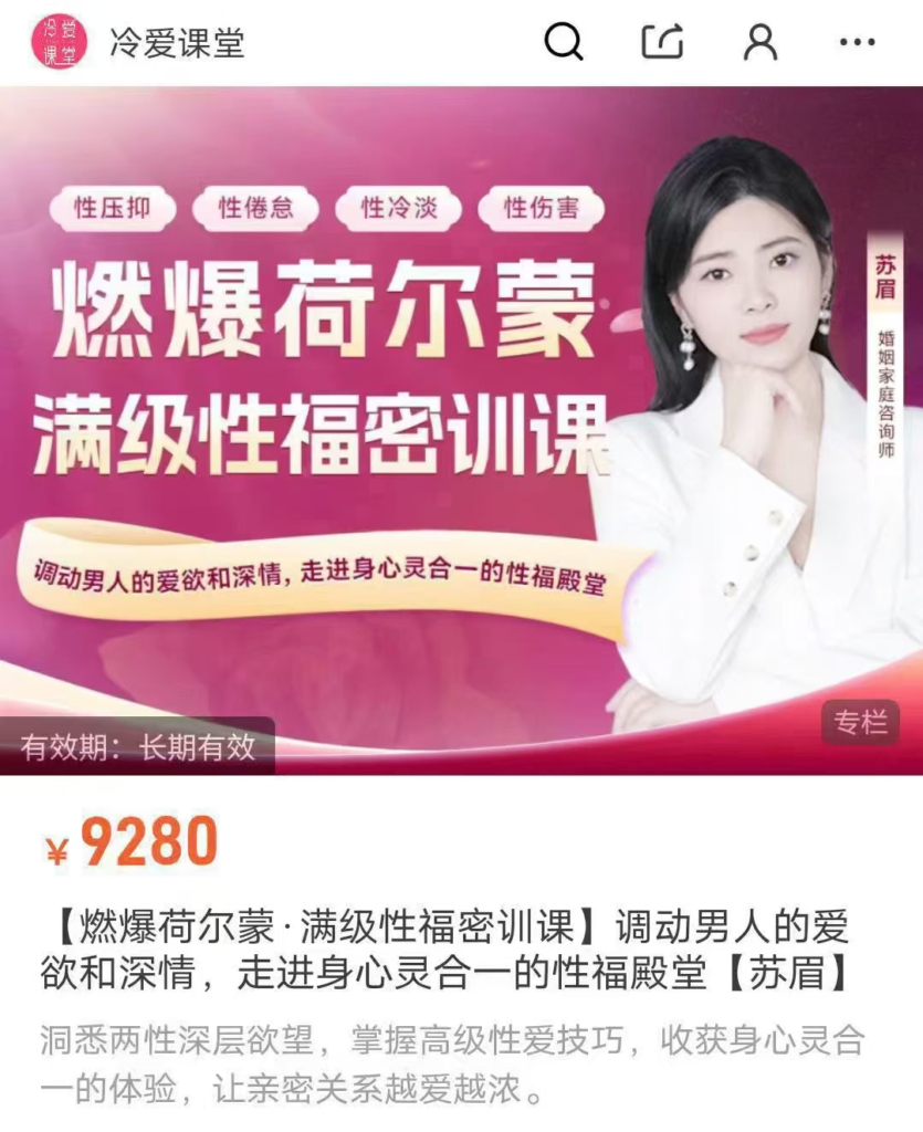 苏眉老师——【满级撩心秘术·高阶营】撩得男人荷尔蒙飙升，引爆男人的深情和欲望-苏眉