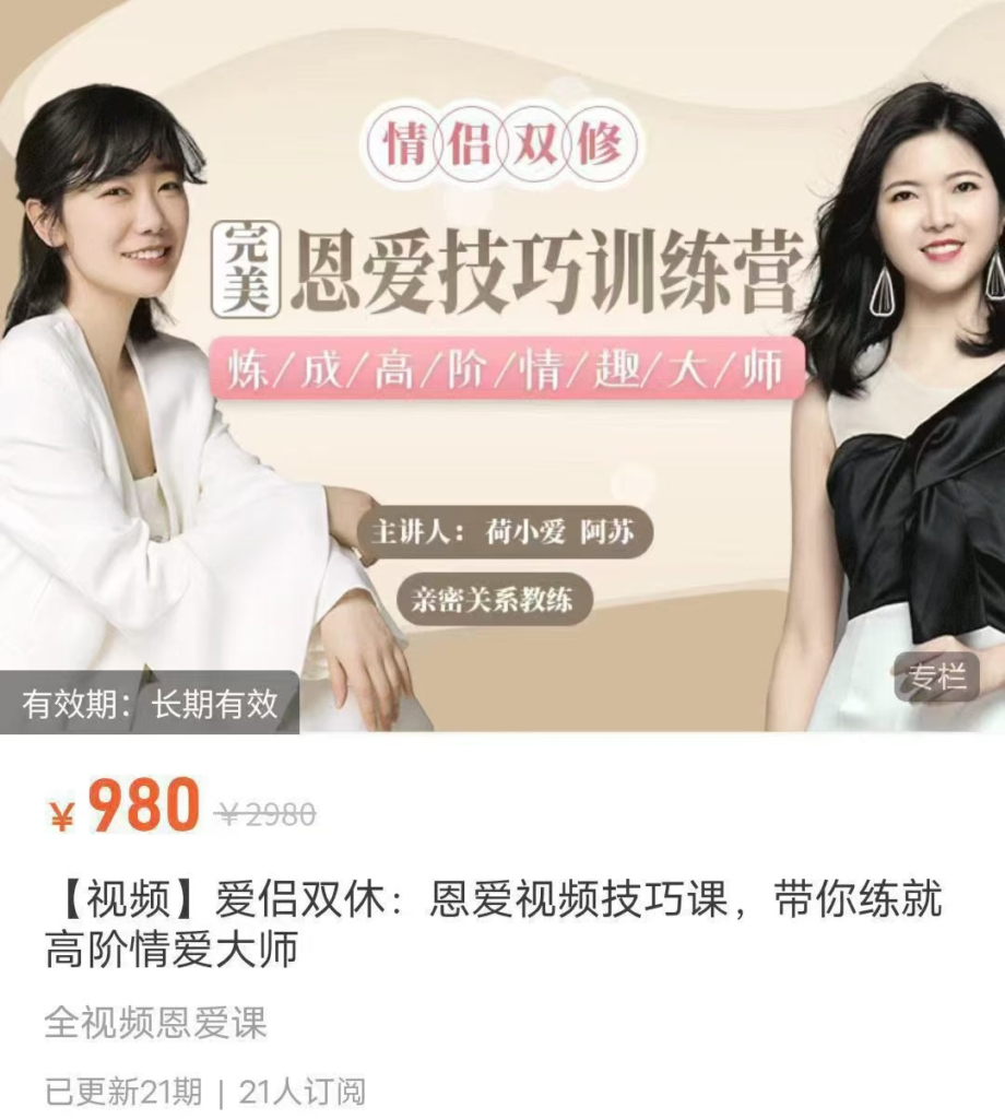 阿苏荷小爱——【视频】爱侣双休：恩爱视频技巧课，带你练就高阶情爱大师 ​ ​ ​